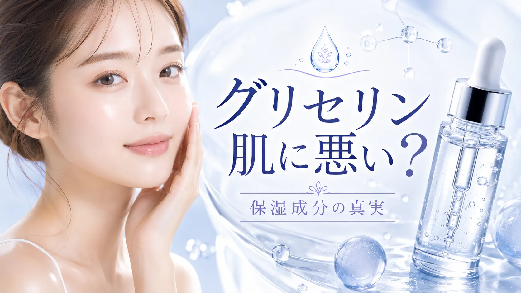 グリセリン 肌に悪い